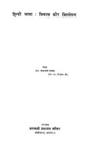 analysis meaning in hindi 3