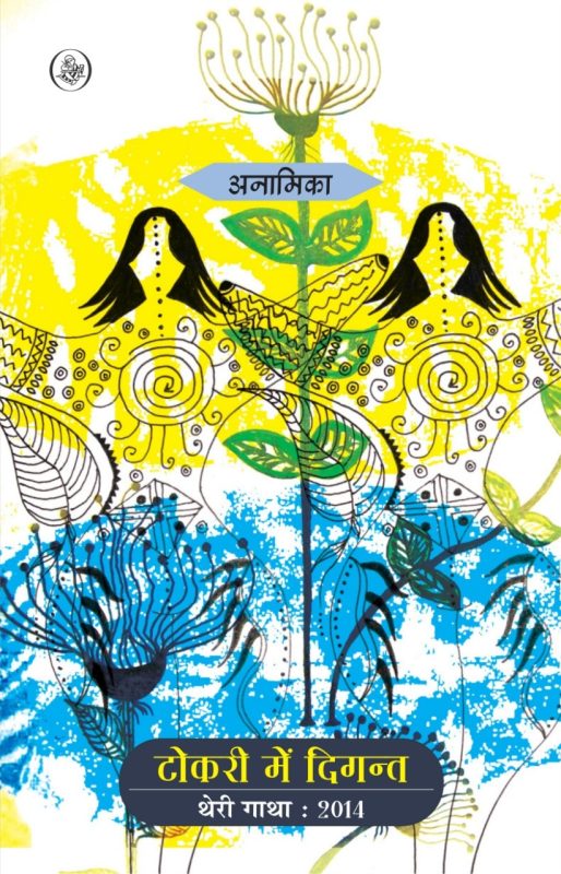 अनामिका शब्द की उत्पत्ति और व्युत्पत्ति