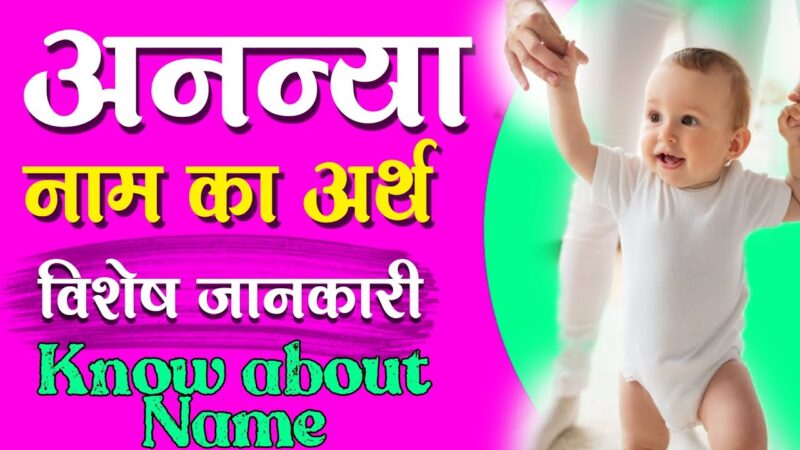ananya name meaning in hindi - Hình 3