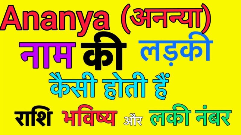 ananya name meaning in hindi - Hình 4