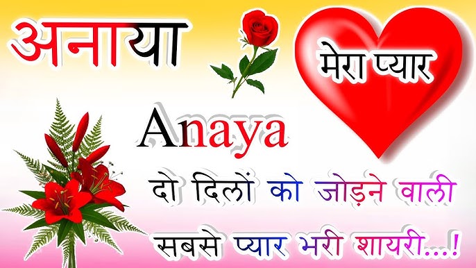 अनाया नाम के लिए शुभ रंग, दिन और पत्थर (Anaya Naam Ke Liye Shubh Rang, Din Aur Patthar)  अनाया नाम के लिए भाग्यशाली रंग, दिन और रत्न क्या हैं?