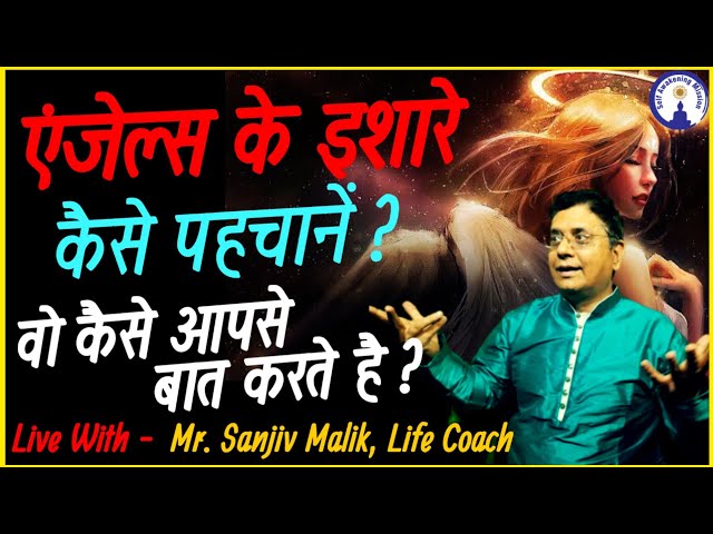 एंजेल से जुड़े प्रतीक और संकेत क्या हैं?