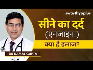 angina meaning in hindi 4