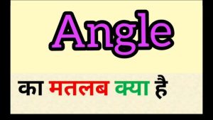 angle meaning in hindi 1
