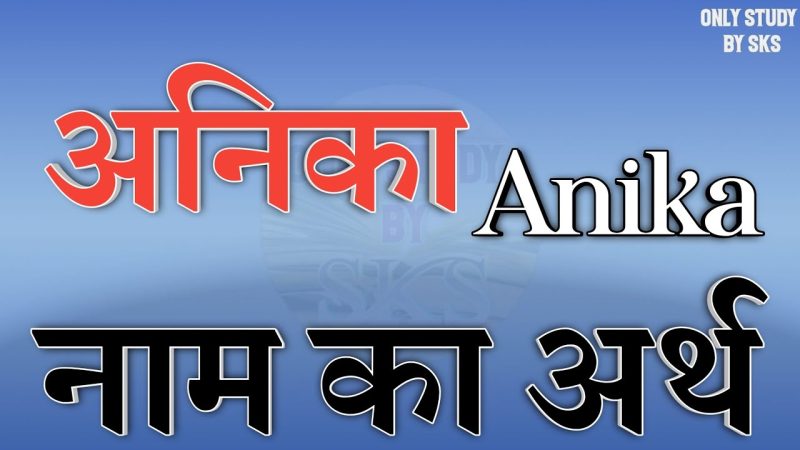 anika name meaning in hindi - Hình 3