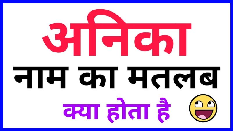 anika name meaning in hindi - Hình 1