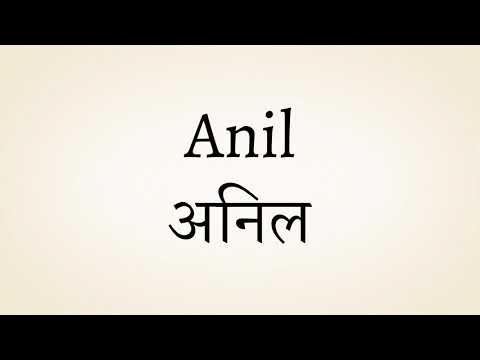 anil meaning in hindi - Hình 2