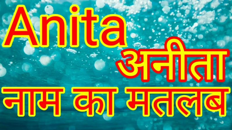 anita meaning in hindi - Hình 5
