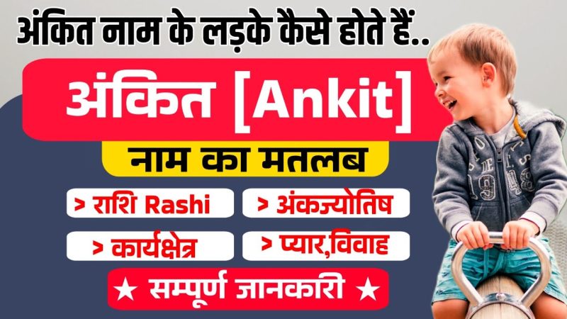 अंकित नाम की उत्पत्ति और इतिहास