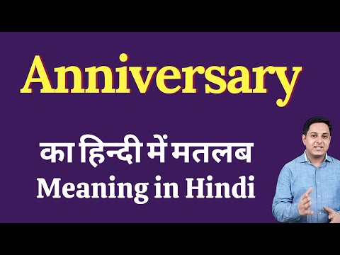 वर्षगांठ का अर्थ और हिंदी अनुवाद
