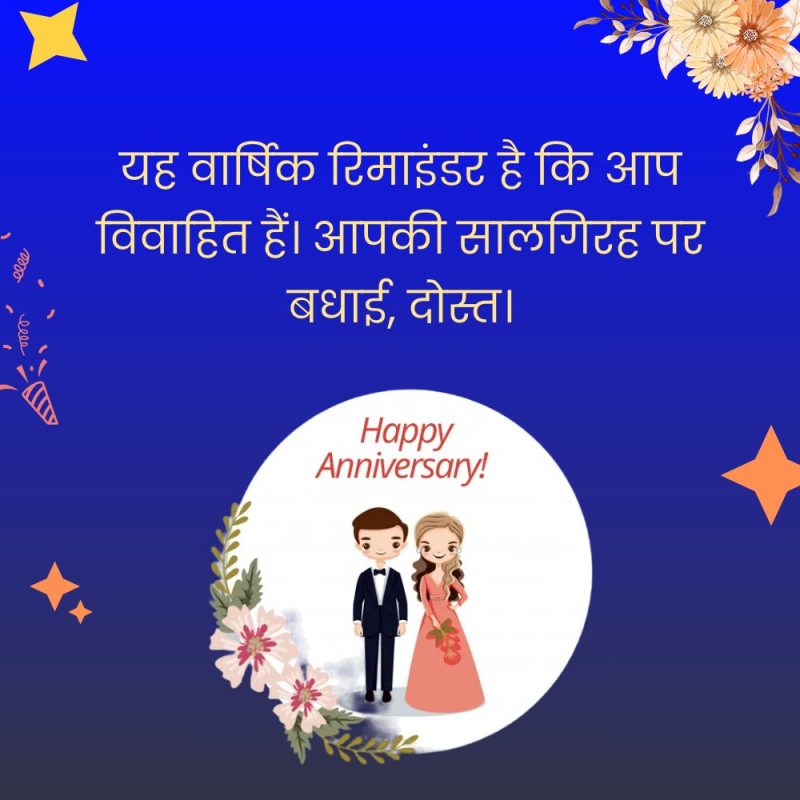 anniversary meaning in hindi 4