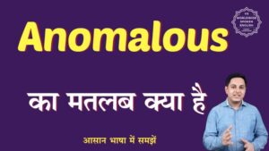 anomalous meaning in hindi