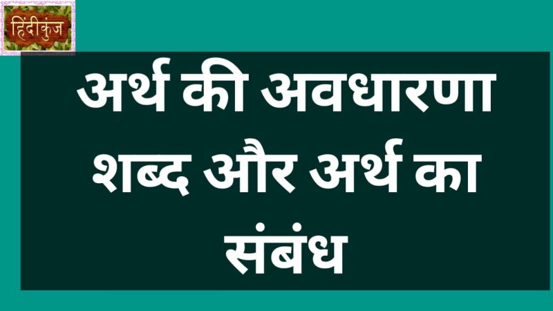 हिंदी में शब्दों का भावनात्मक प्रभाव: भावनाओं और अर्थों का संबंध