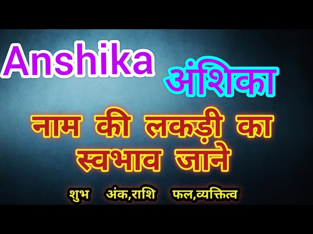 अंशिका नाम की उत्पत्ति और इतिहास