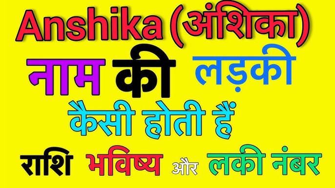 अंशिका नाम: समान अर्थ और संबंधित नाम