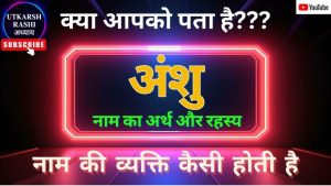 anshu meaning in hindi 3