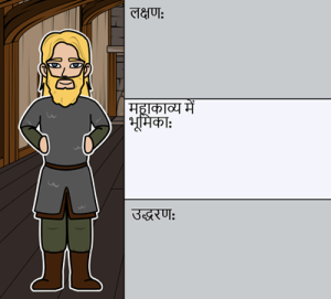 antagonist meaning in hindi 1