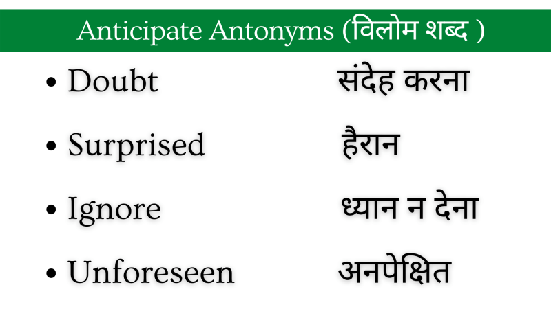 anticipate meaning in hindi 4