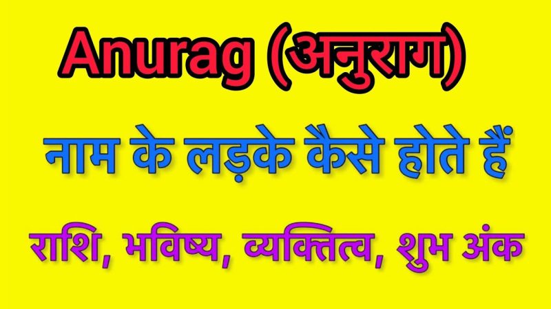 अनुराग नाम की उत्पत्ति और इतिहास: सांस्कृतिक जड़ें और विकास