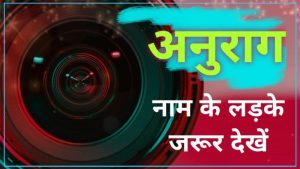 anurag meaning in hindi 2