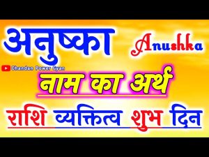 anushka meaning in hindi 1