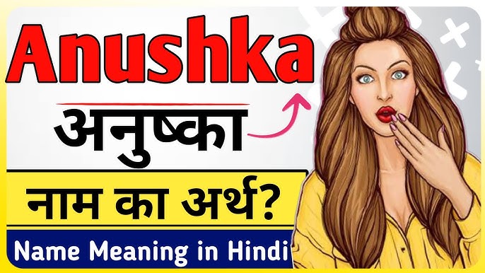 अनुष्का नाम की उत्पत्ति और ऐतिहासिक महत्व
