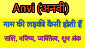 anvi meaning in hindi 5