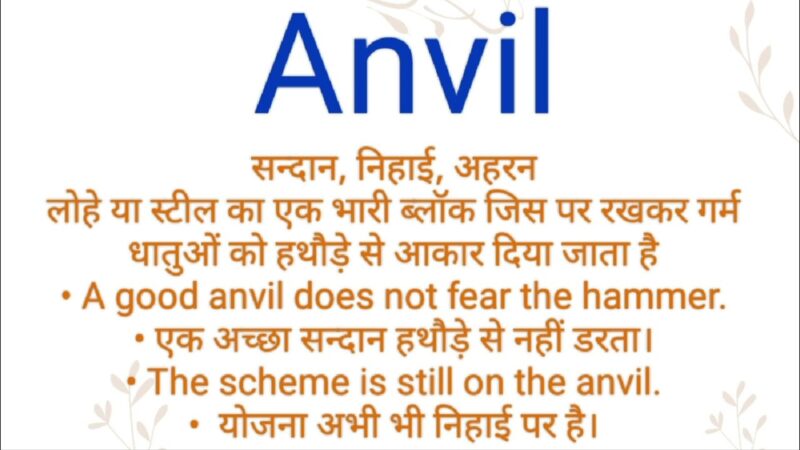 anvil meaning in hindi - Hình 3