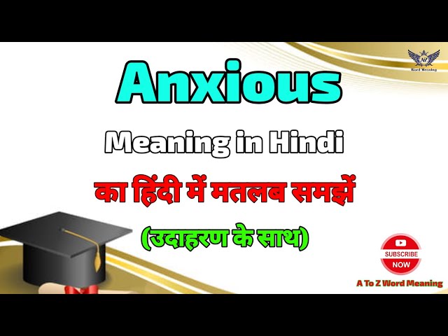 anxious meaning in hindi 1