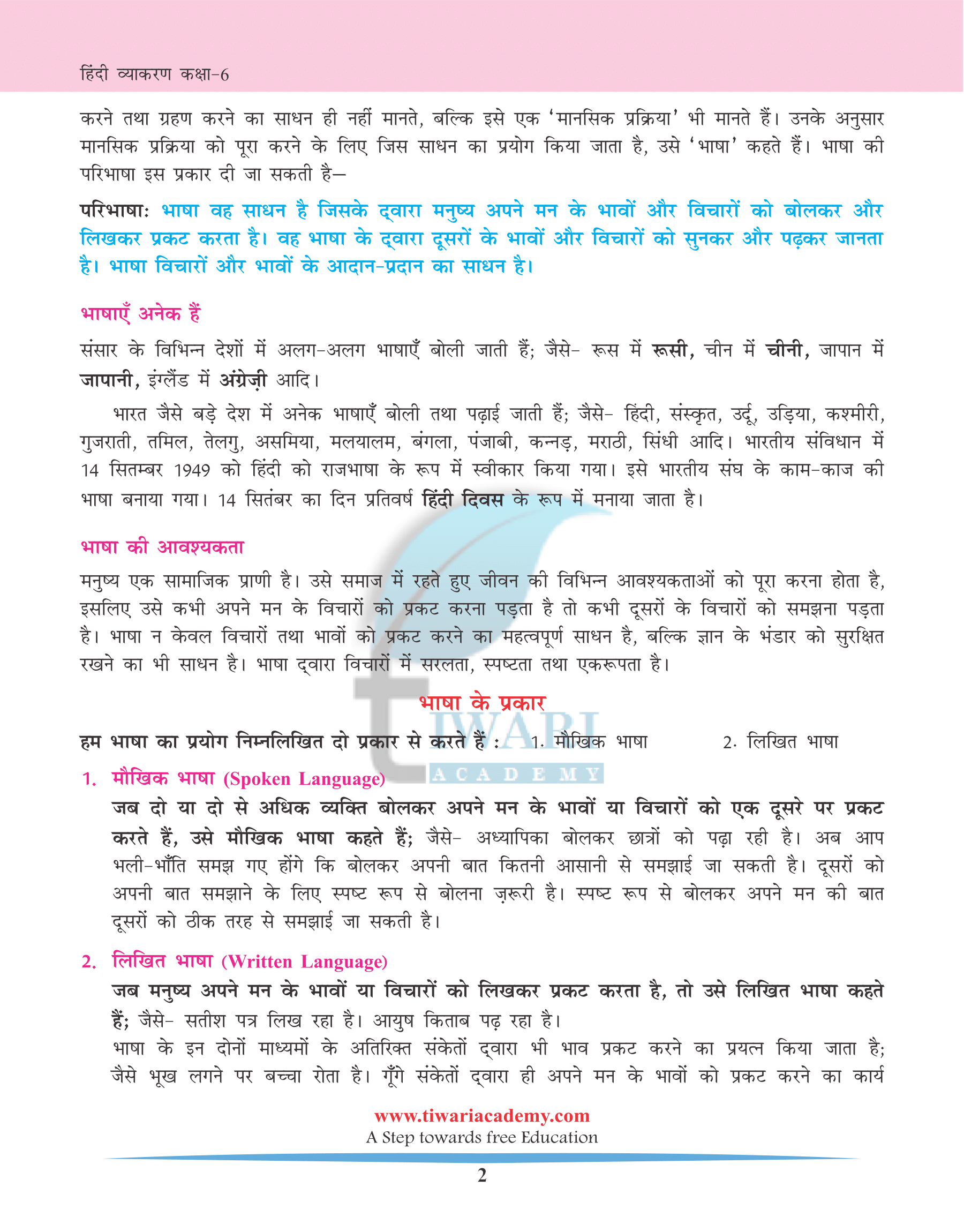 हिंदी व्याकरण में Appearing का प्रयोग और विभिन्न रूप