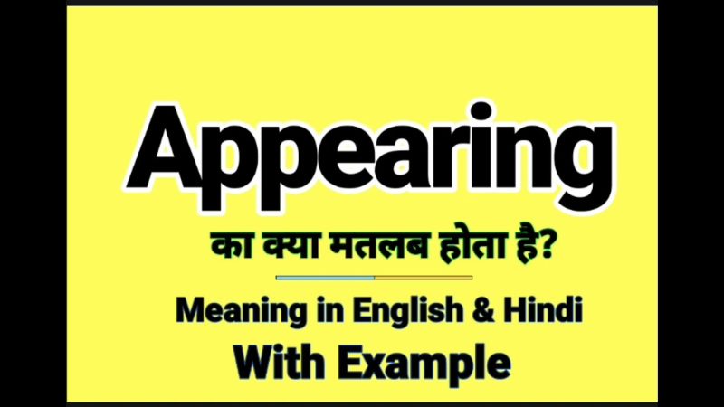 Appearing का वाक्यों में प्रयोग: व्यावहारिक उदाहरण