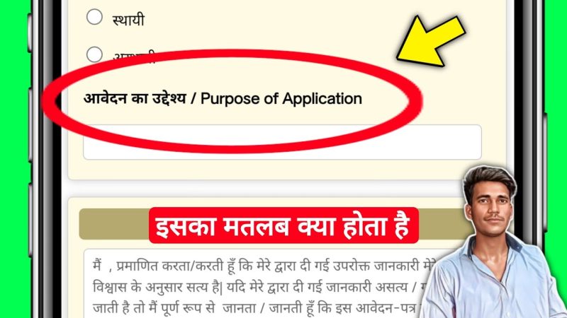 एप्लीकेशन का हिंदी में मतलब: एक विस्तृत विवरण
