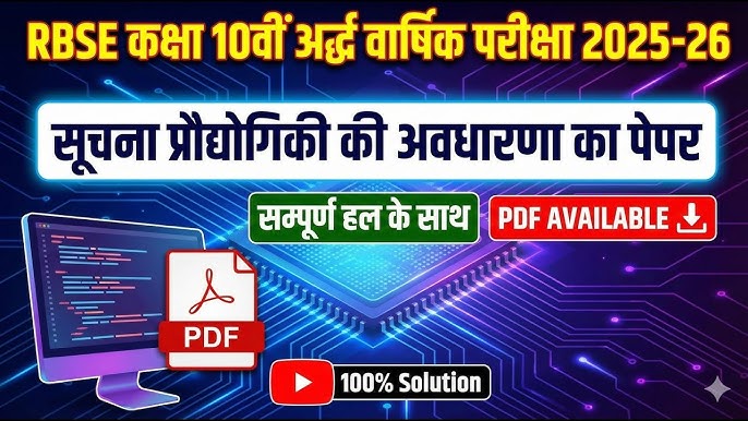 एप्लीकेशन और सूचना प्रौद्योगिकी (Information Technology)