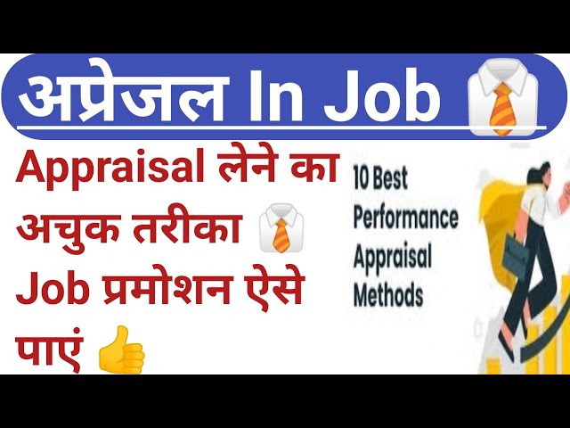 appraisal meaning in hindi - Hình 3