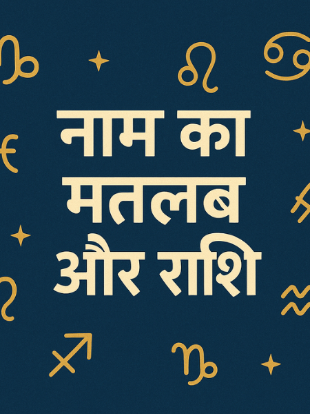 आराध्या नाम का अर्थ: गहराई से समझें