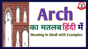 arch meaning in hindi