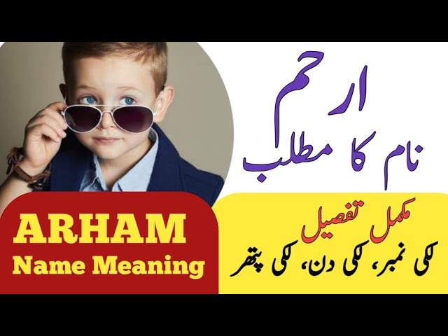 अरहम नाम वाले व्यक्तियों का स्वभाव और व्यक्तित्व