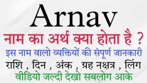 arnav meaning in hindi 3