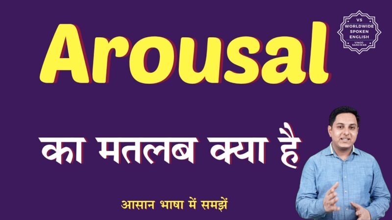 arousal meaning in hindi - Hình 1