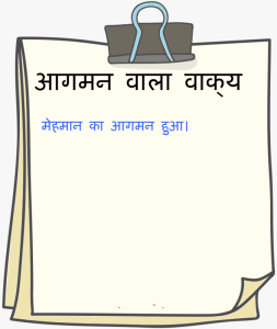 arrival meaning in hindi 5