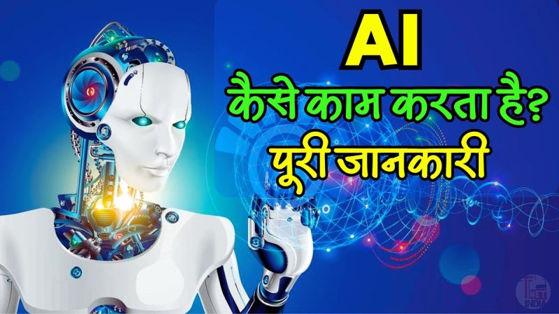 artificial intelligence meaning in hindi - Hình 2