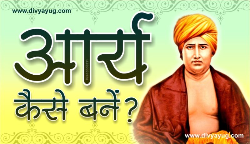 आर्य शब्द का अर्थ हिंदी में: एक व्यापक दृष्टिकोण