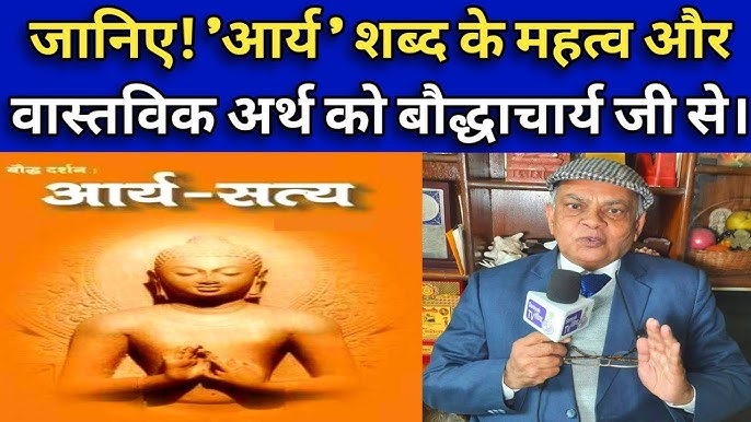 'आर्य' शब्द के आधुनिक उपयोग, दुरुपयोग और विवाद