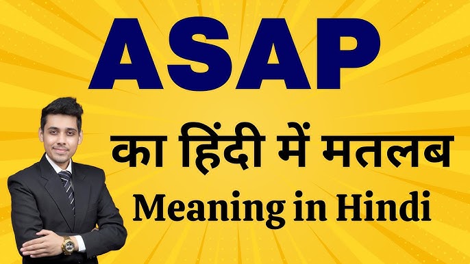 ASAP का हिंदी में मतलब: त्वरित और व्यापक व्याख्या (ASAP ka hindi mein matlab: tvarit aur vyaapak vyakhya)