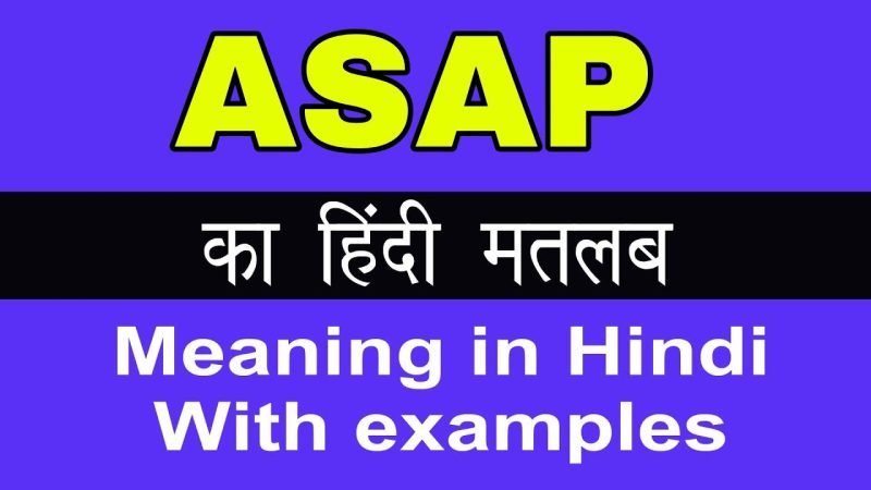 विभिन्न परिस्थितियों में ASAP का उपयोग (Vibhinn paristhitiyon mein ASAP ka upyog)