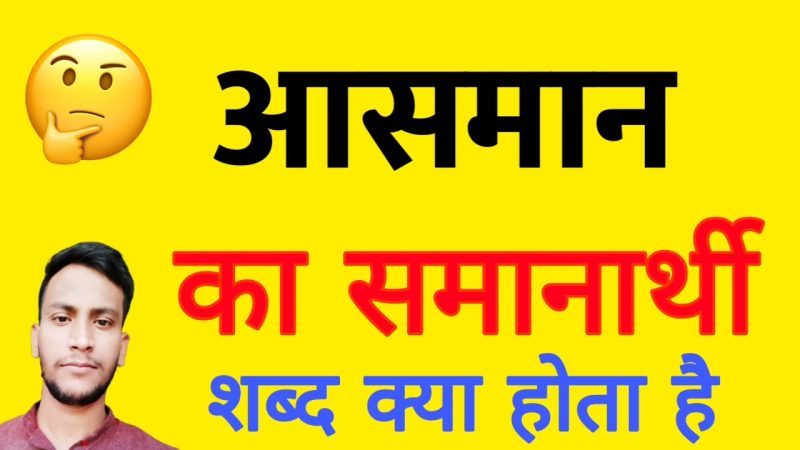 ASAP के समानार्थी और संबंधित शब्द (ASAP ke samanarthi aur sambandhit shabd)