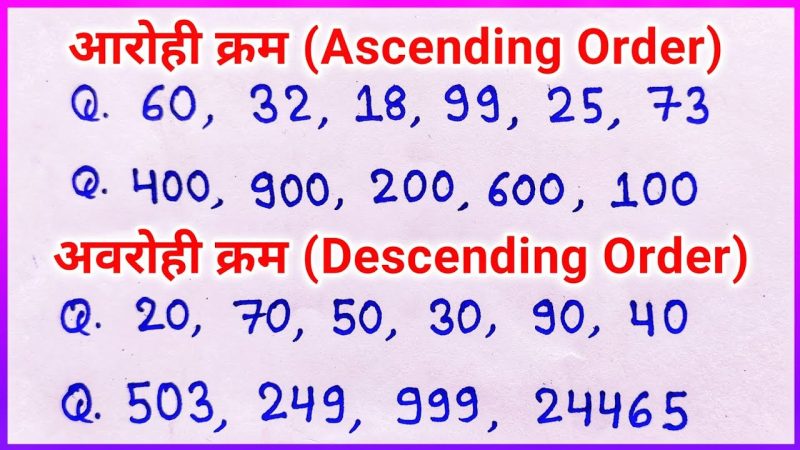 हिंदी में आरोही क्रम के उदाहरण: संख्याओं, वस्तुओं और मूल्यों के साथ