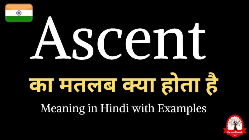 Ascent शब्द का वाक्य में प्रयोग: उदाहरणों के साथ समझें