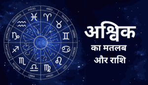 ashvik meaning in hindi