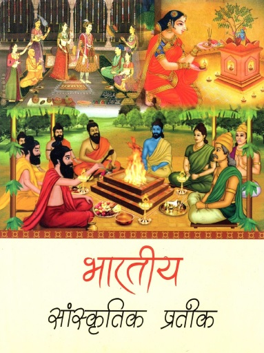 दृढ़ता और सांस्कृतिक संदर्भ: भारतीय परिप्रेक्ष्य (Dridhta Aur Sanskritik Sandarbh: Bharatiya Paripekshya)